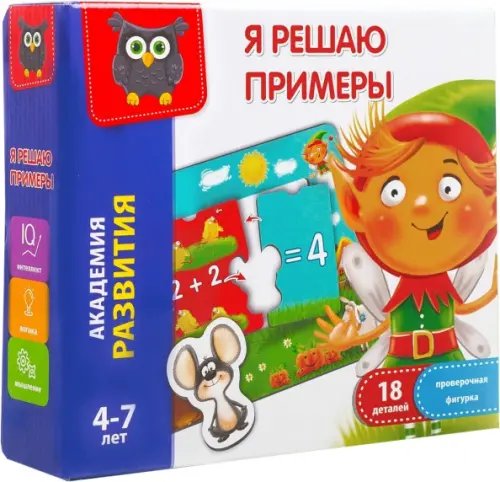 Игра развивающая Я решаю примеры