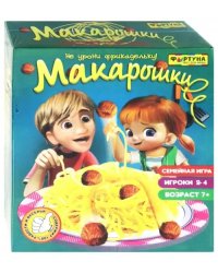 Игра настольная семейная Макарошки