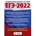 ЕГЭ 2022 Биология. 30 тренировочных вариантов экзаменационных работ для подготовки к ЕГЭ