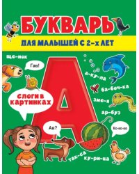 Букварь для малышей