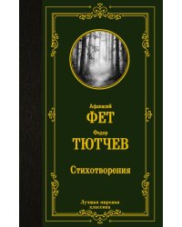 Стихотворения