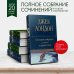 Большое собрание рассказов в одном томе