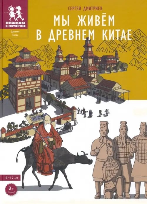 Мы живем в Древнем Китае.10-15 лет