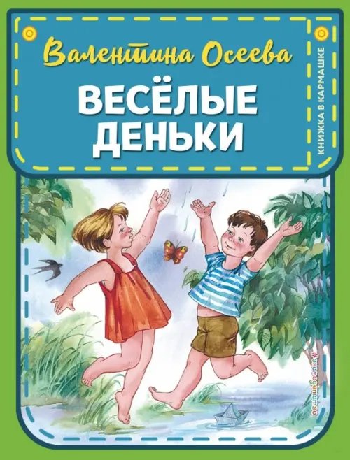 Веселые деньки