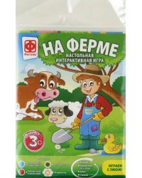 Настольная интерактивная игра. На ферме