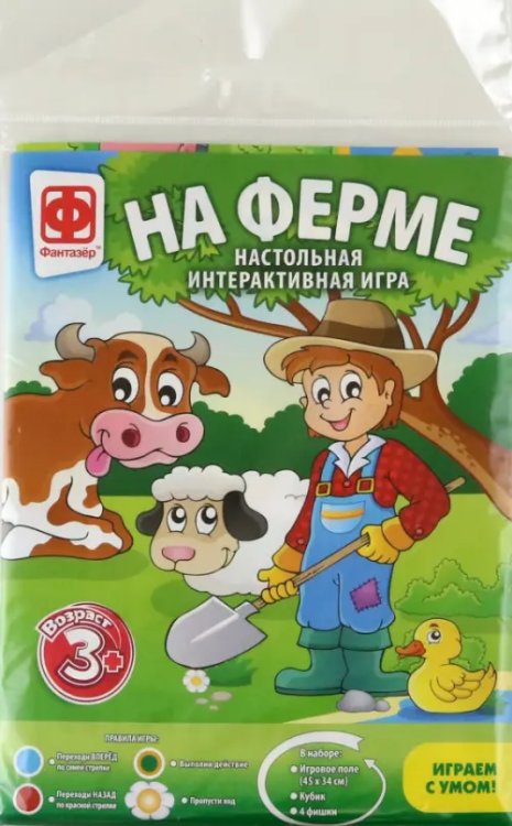 Настольная интерактивная игра. На ферме