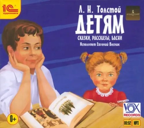 CD-ROM (MP3). Детям. Сказки. Рассказы. Басни. Аудиокнига