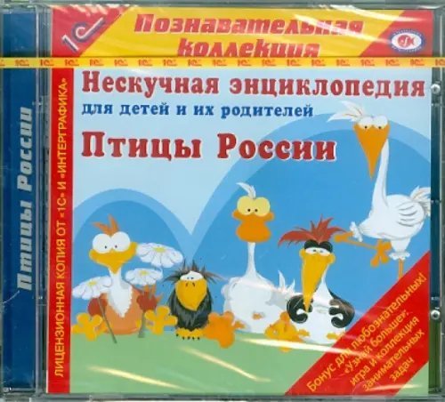 CD-ROM. Птицы России (CDpc)