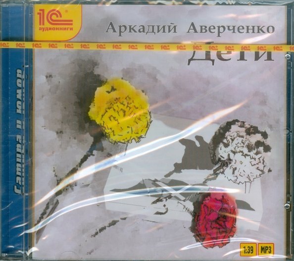 CD-ROM (MP3). CDmp3. Дети