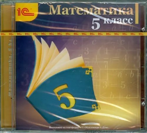CD-ROM. Математика. 5 класс (CDpc)