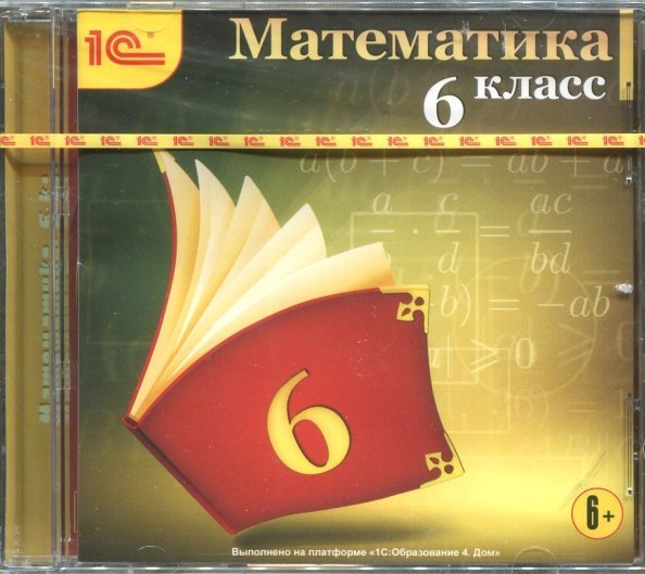CD-ROM. Математика. 6 класс (CDpc)