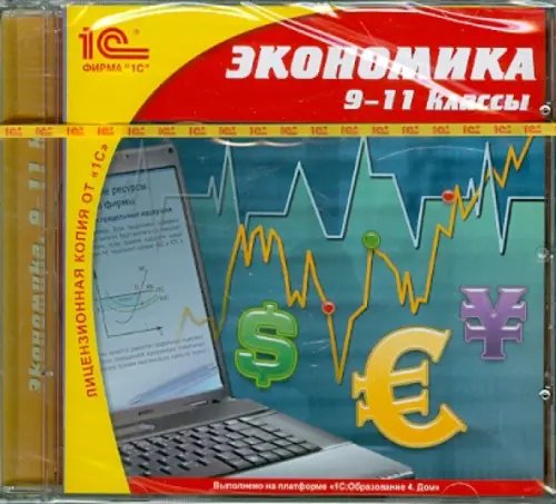 CD-ROM. Экономика. 9-11 классы (CDpc)