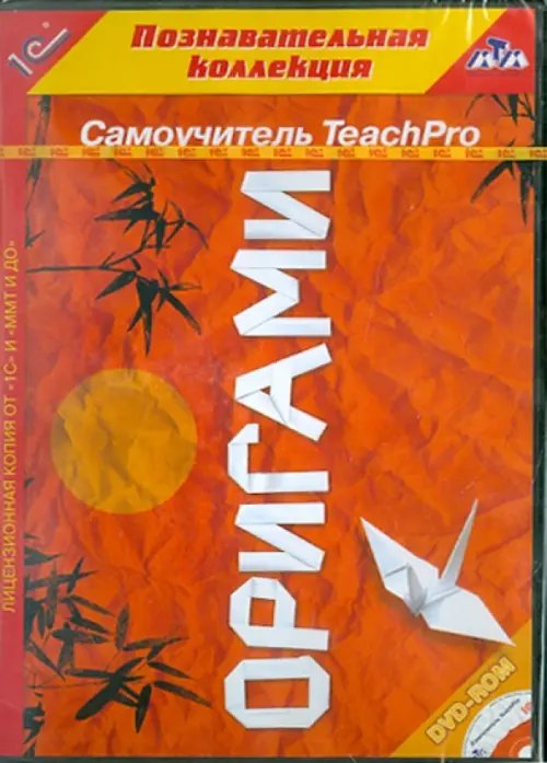 DVD. Самоучитель TeachPro. Оригами