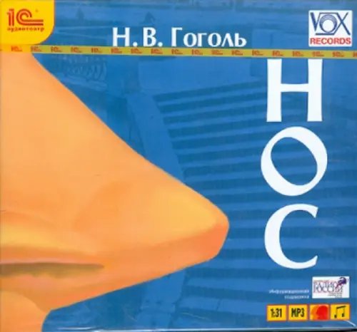 CD-ROM (MP3). Нос. Аудиокнига