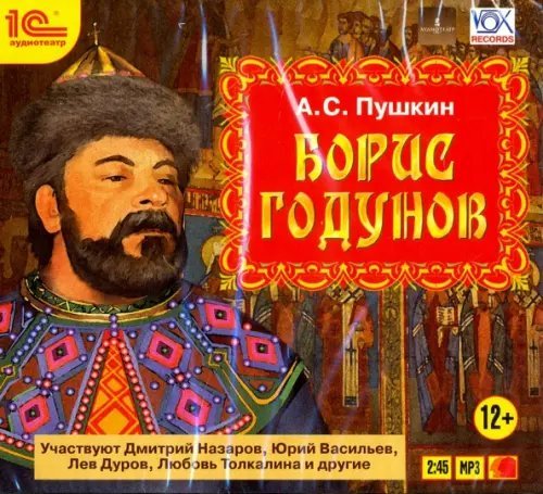 CD-ROM (MP3). Борис Годунов. Аудиокнига