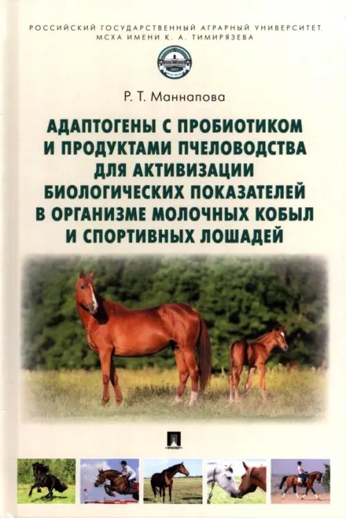 Адаптогены с пробиотиком и продуктами пчеловодства для активизации биологических показателей