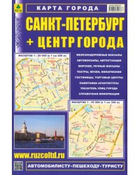 Санкт-Петербург + Центр города. Карта