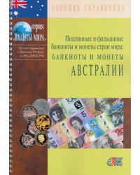 Банкноты и монеты Австралии