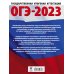 ОГЭ 2023 Литература. 10 тренировочных вариантов экзаменационных работ для подготовки к ОГЭ