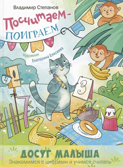 Посчитаем – поиграем