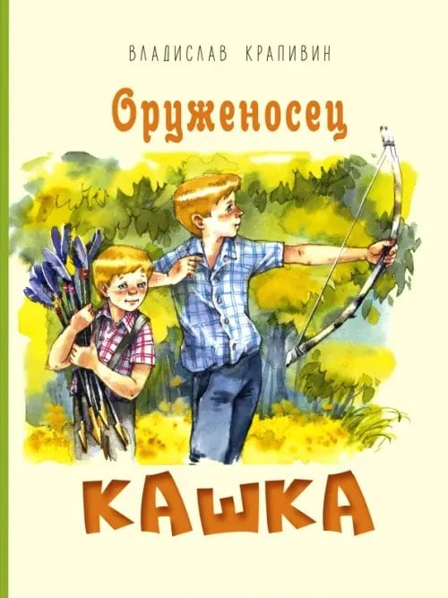 Оруженосец Кашка