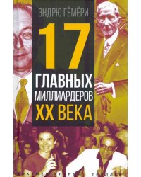 17 главных миллиардеров XX века