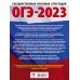 ОГЭ 2023 Химия. 30 тренировочных вариантов экзаменационных работ для подготовки к ОГЭ