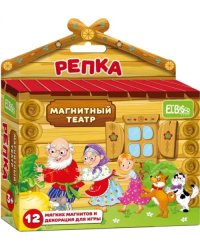 Магнитный театр Репка 