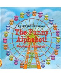 The Funny Alphabet! Весeлый алфавит!