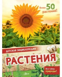 Растения