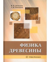 Физика древесины