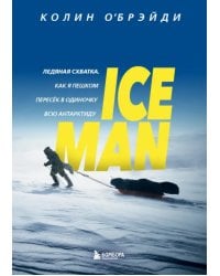 Ice Man. Как я пешком пересек в одиночку всю Антарктиду