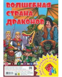 Волшебная страна драконов. Настольная игра