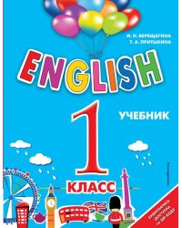 Английский язык. English. 1 класс. Учебник + аудиозапись по QR-коду