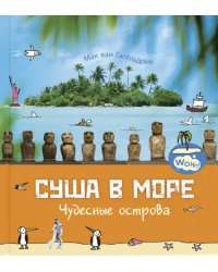 Суша в море. Чудесные острова