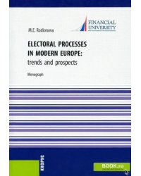 Electoral processes in modern Europe Trends and prospects. Монография