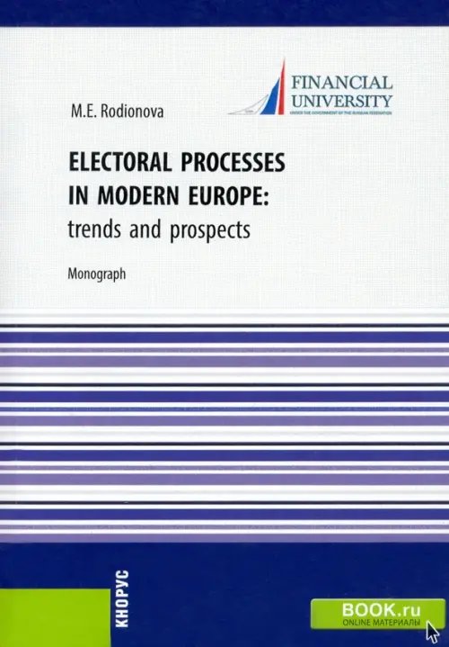 Electoral processes in modern Europe Trends and prospects. Монография