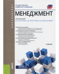 Менеджмент. Учебник