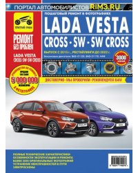 Lada Vesta, Vesta Cross с 2015 по 2022 г.