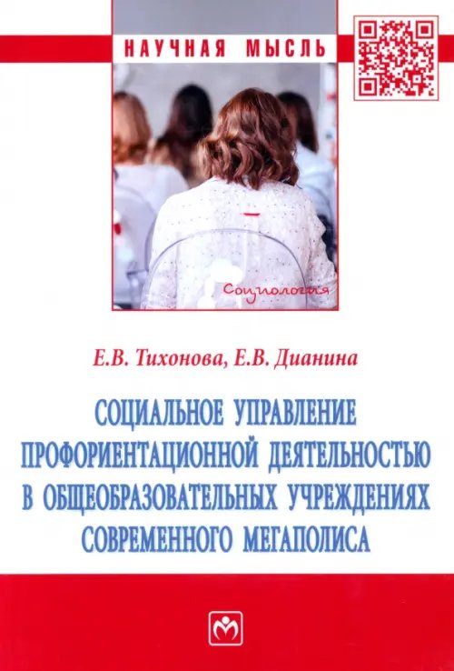 Социальное управление профориентационной деятельностью в общеобразовательных учреждениях