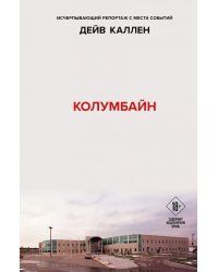 Колумбайн