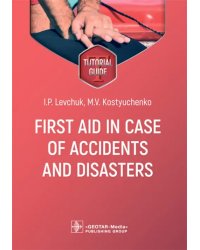 First aid in case of accidents and disasters. Tutorial guide