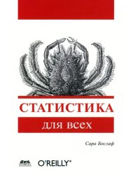 Статистика для всех