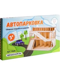 Сборная игрушка из дерева Автопарковка