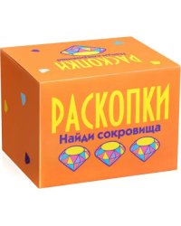 Набор для проведения раскопок Найди сокровища. Оранжевый