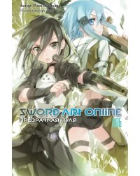 Sword Art Online. Том 6. Призрачная пуля. Ранобэ