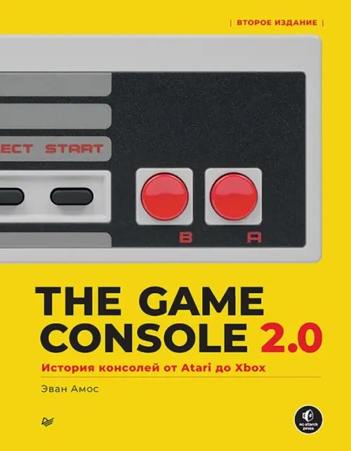 The Game Console 2.0. История консолей от Atari до Xbox