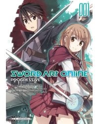 Sword Art Online. Progressive. Том 1
