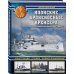 Японские броненосные крейсера в Русско-японской войне 1904-1905 гг. Конструкция, служба, применение