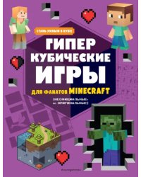 Гиперкубические игры для фанатов Minecraft